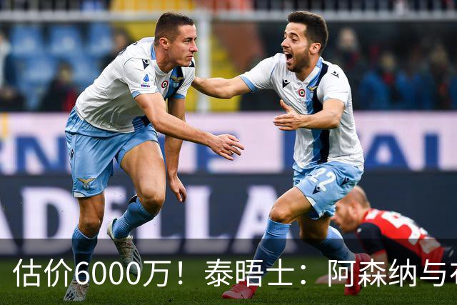估价6000万！泰晤士：阿森纳与布阿迪经纪人谈判，M费8000万太贵