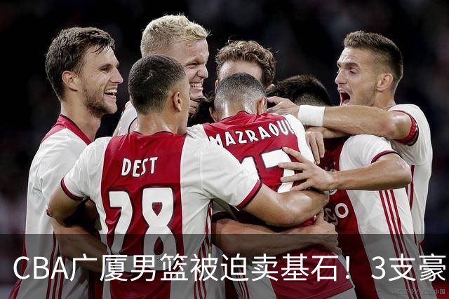 CBA广厦男篮被迫卖基石！3支豪门争抢胡金秋，家乡球队成隐藏黑马