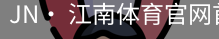 jn江南体育